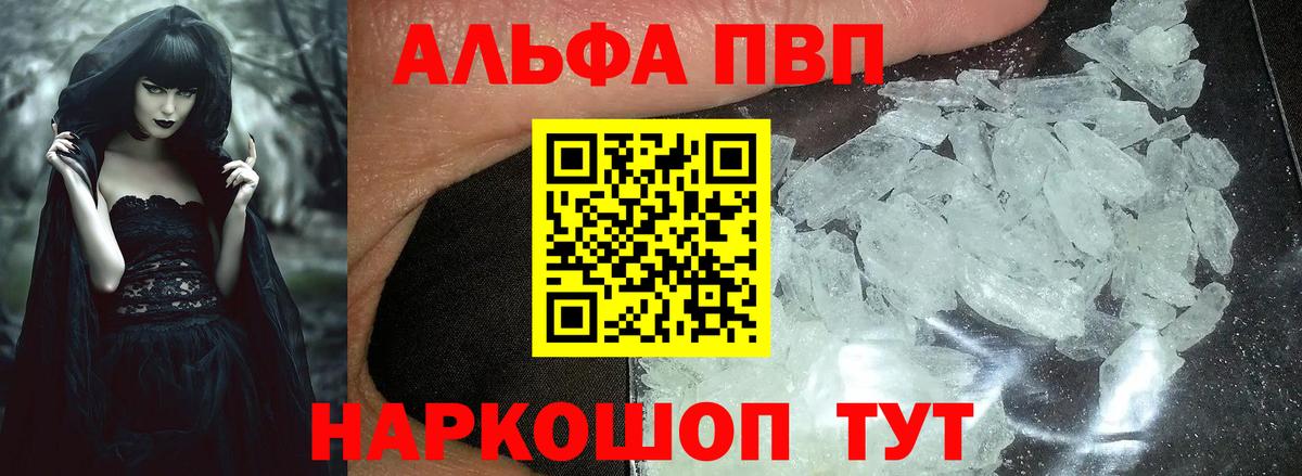 Керчь  A-PVP  Вход с VPN  Альфа ПВП Crystall  даркнет сайт  А ПВП Соль 