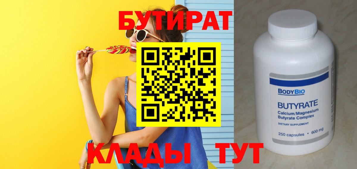 БУТИРАТ жидкий экстази Керчь