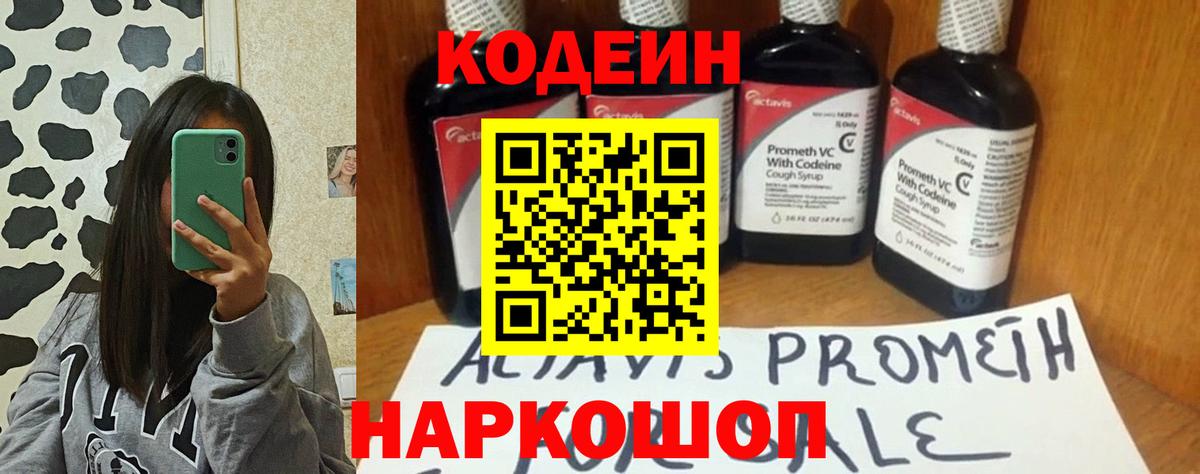 Керчь  Кодеиновый сироп Lean Purple Drank  Вход с VPN  Кодеин напиток Lean (лин) 