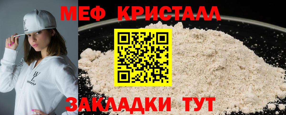 Мефедрон кристаллы Керчь